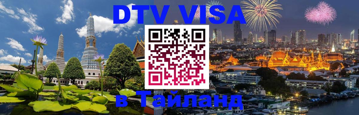 Цены на DTV визу в Таиланд — пакеты услуг, достаточно даже паспорта - Сан-Марино 